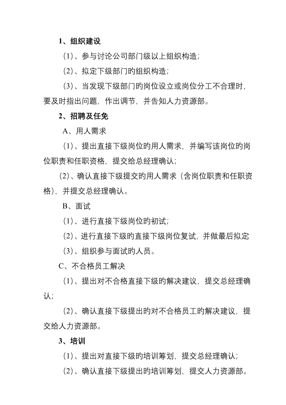 形象总监岗位基本职责_第2页