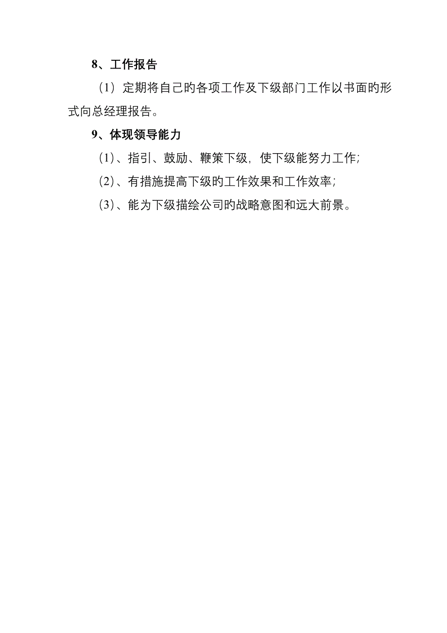 形象总监岗位基本职责_第4页