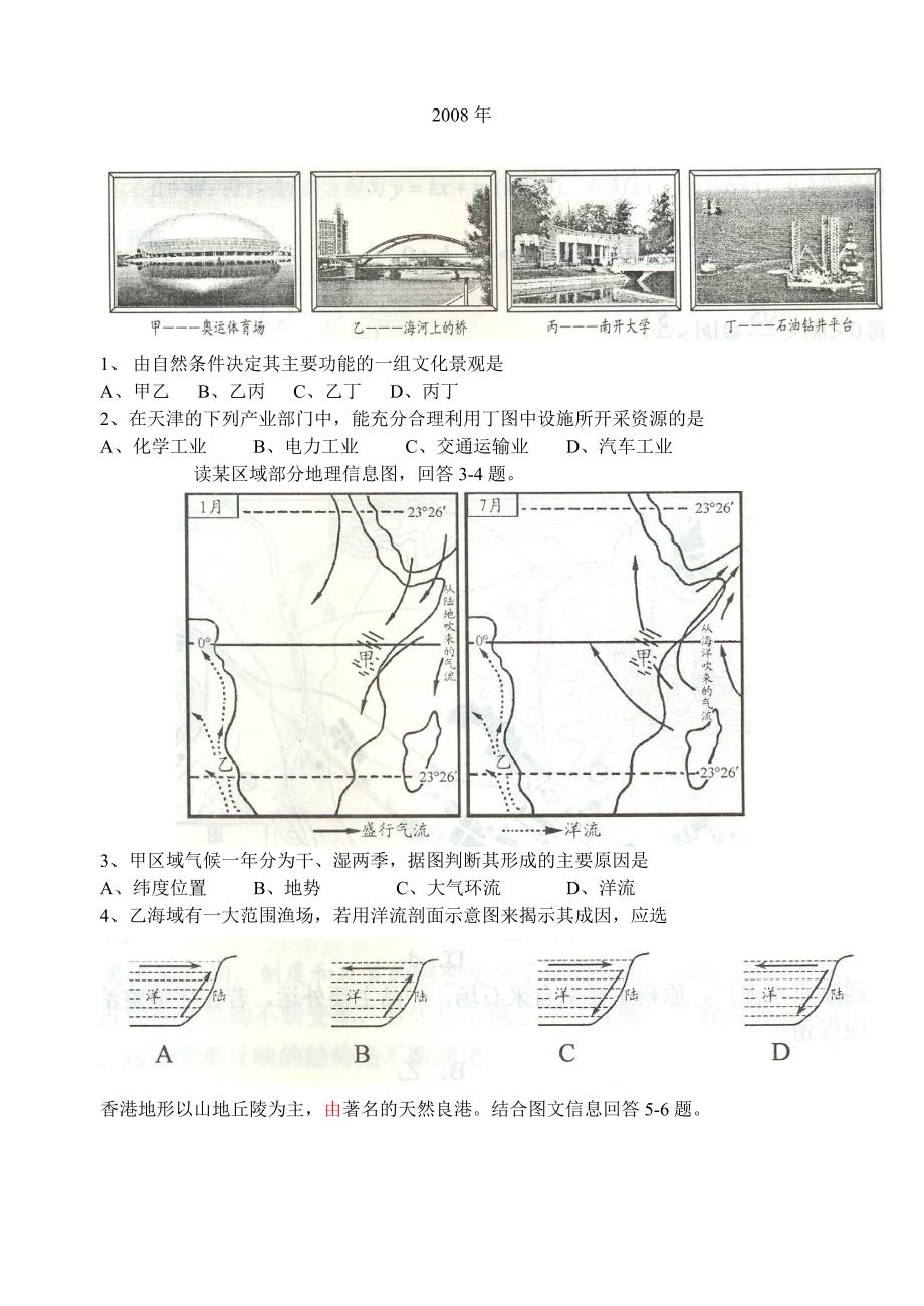 天津高考真题及答案卷_第1页