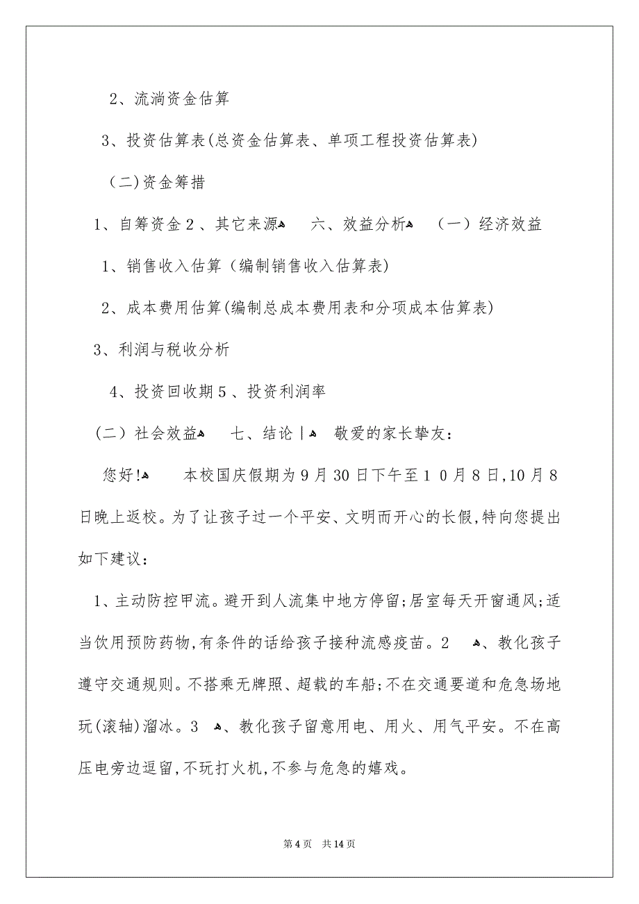 关于节约用水的建议书九篇_第4页