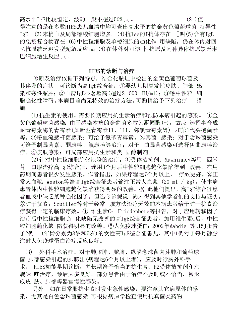 高IgE综合症综述1_第3页