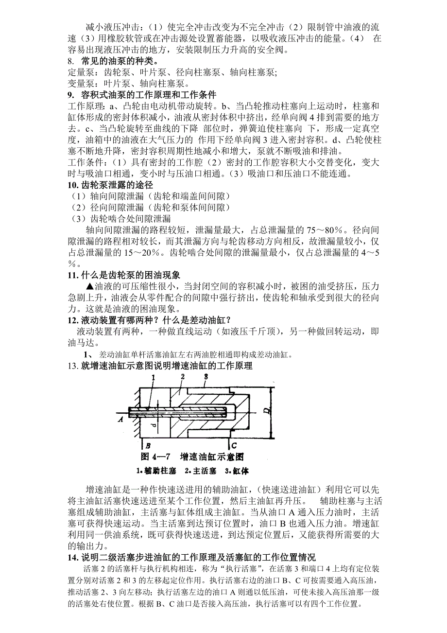 木工机械复习题_第2页