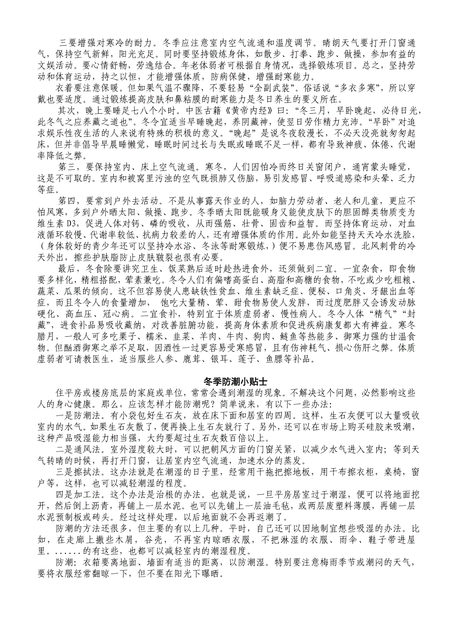 防寒防冻小知识.doc_第4页