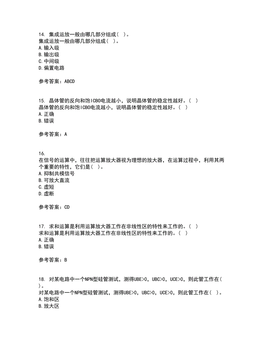 电子科技大学21春《电子技术基础》在线作业二满分答案_52_第4页