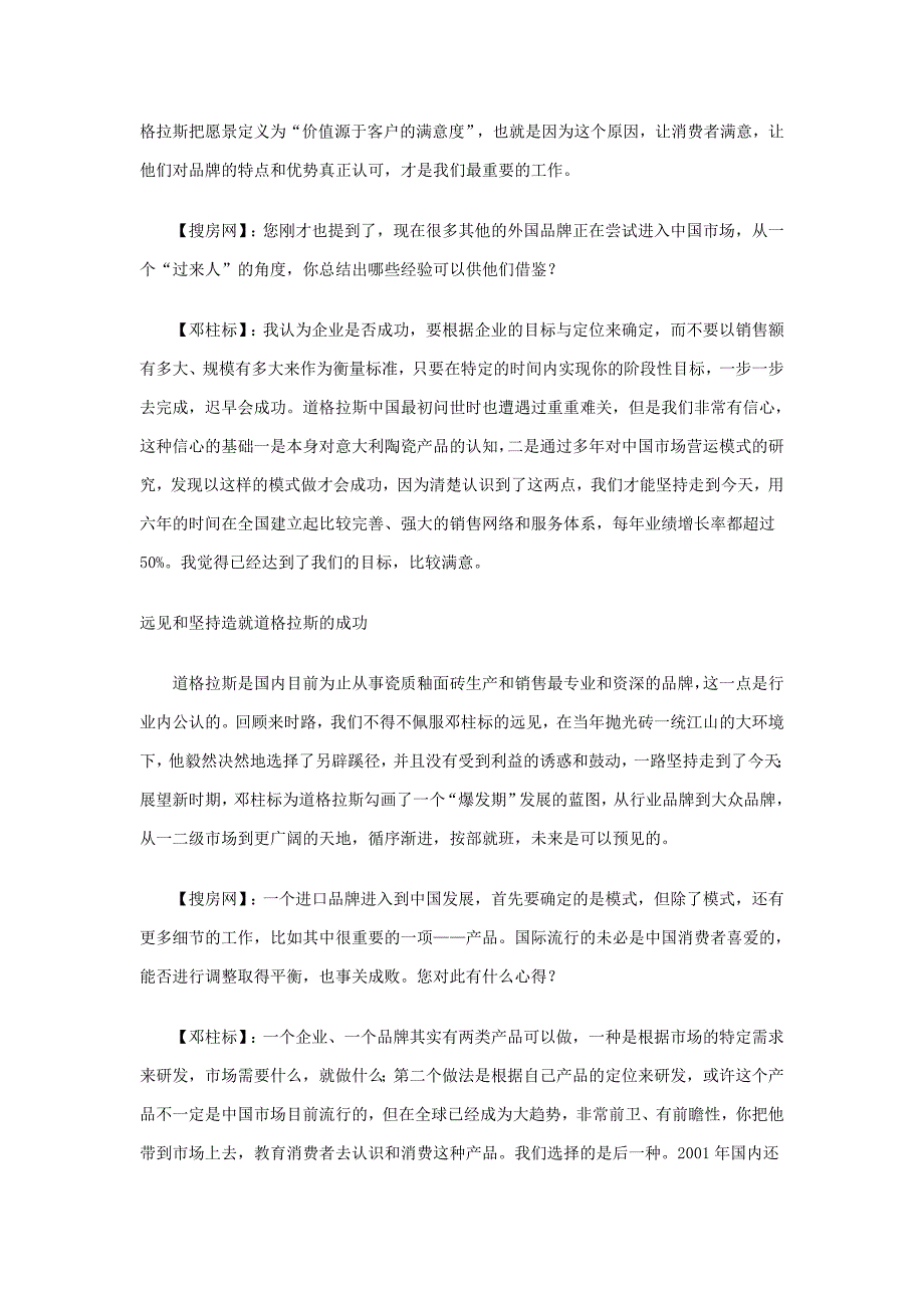 陶瓷访谈 道格拉斯1_第4页