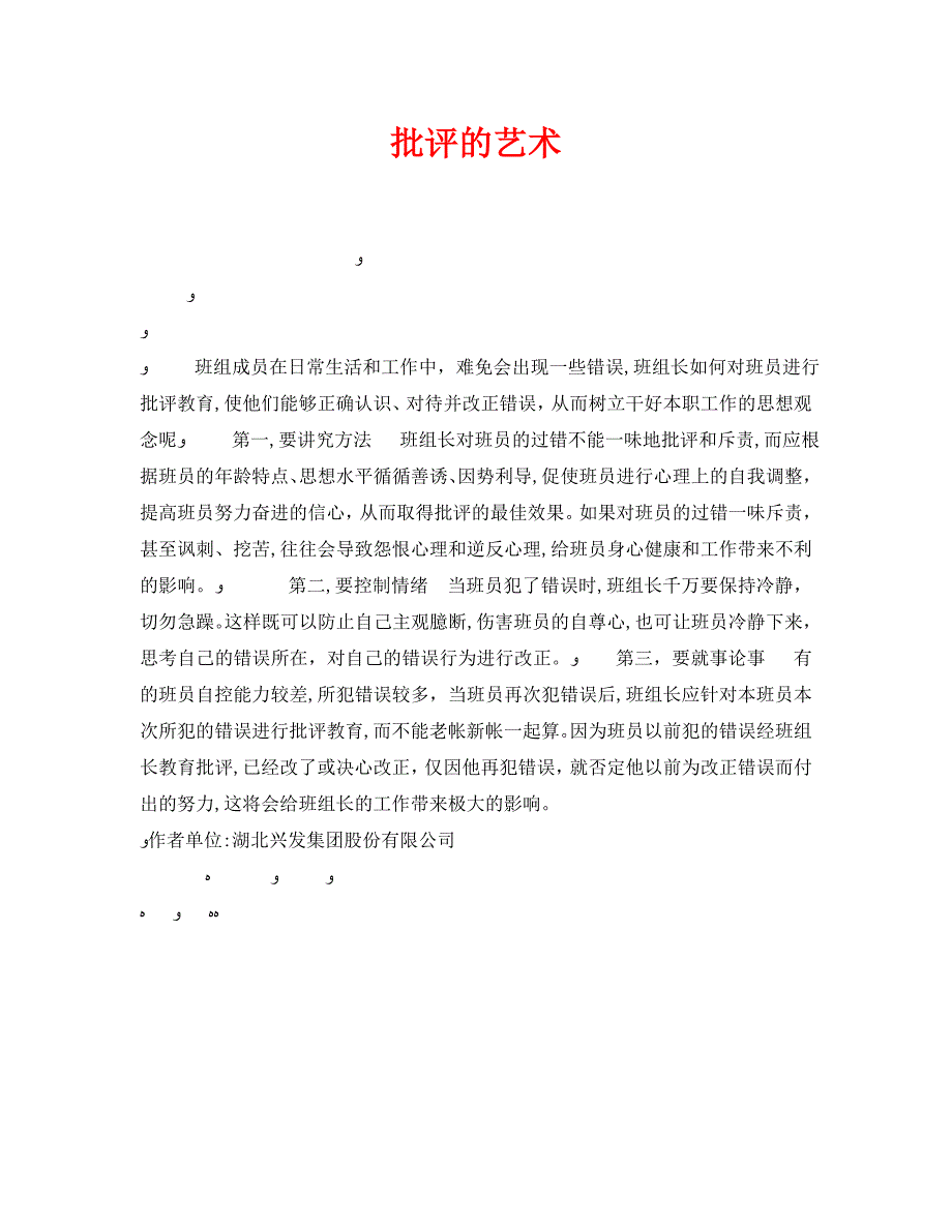 安全管理之批评的艺术_第1页