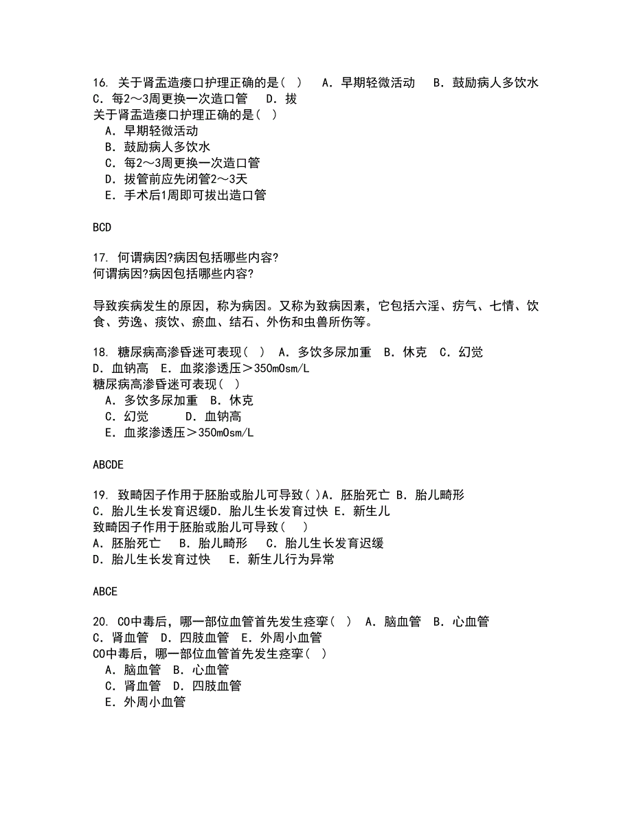 吉林大学21秋《临床营养学》复习考核试题库答案参考套卷87_第4页