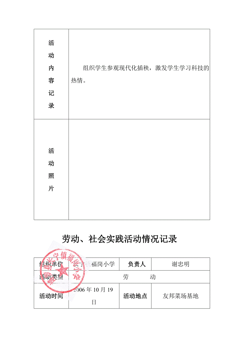 劳动、社会实践活动情况记录_第4页