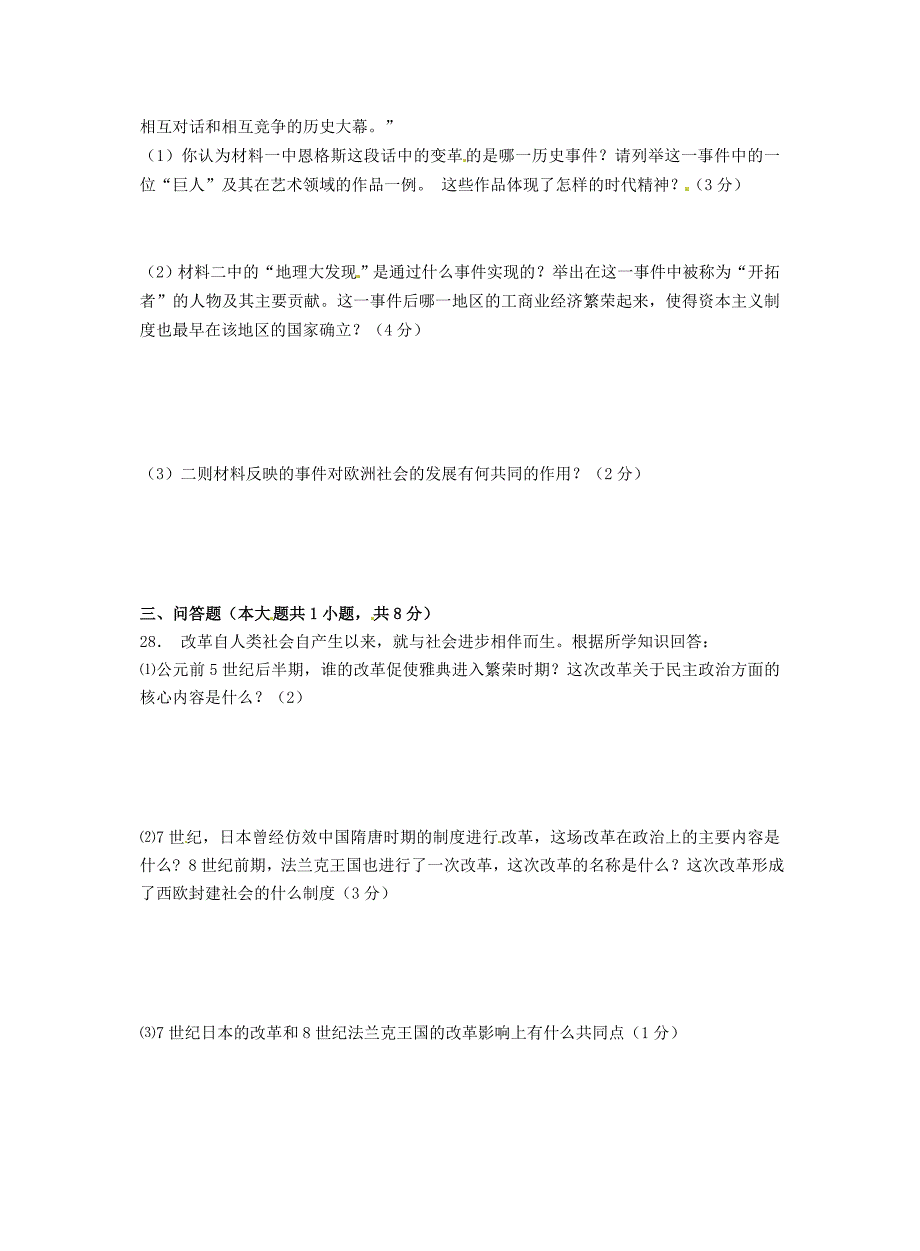 江苏省盐城市景山中学九年级历史上学期10月月考试题无答案新人教版_第4页