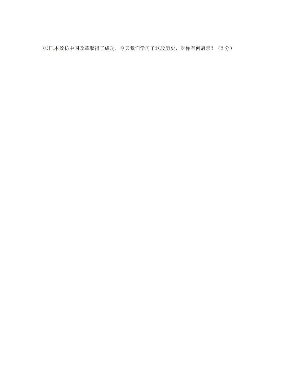 江苏省盐城市景山中学九年级历史上学期10月月考试题无答案新人教版_第5页