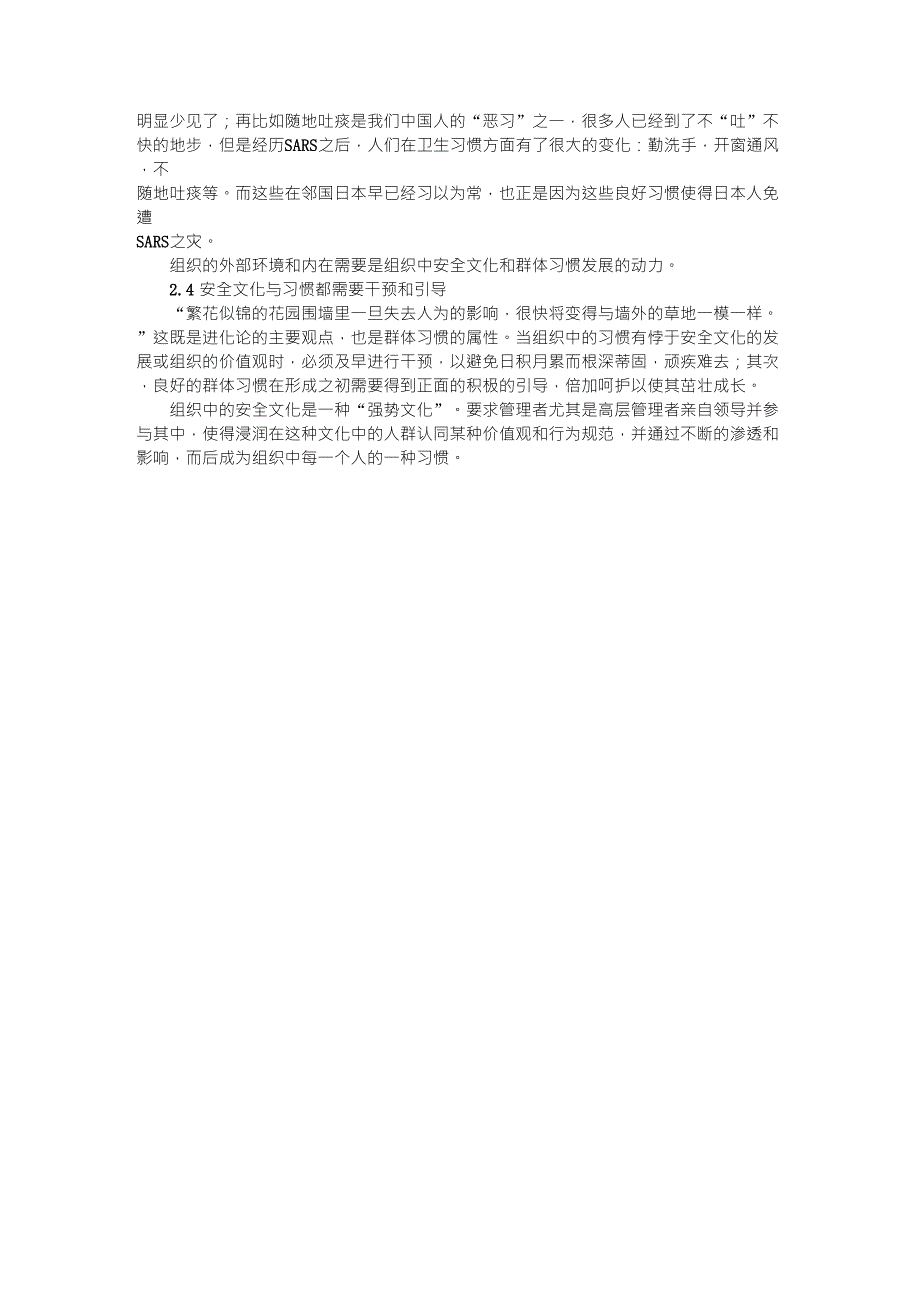 让安全成为一种习惯,让习惯变得更安全_第4页