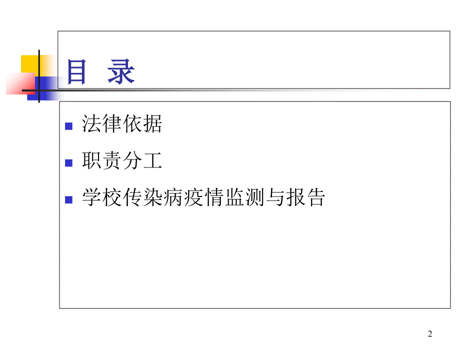 学校传染病防控工作规范_第2页