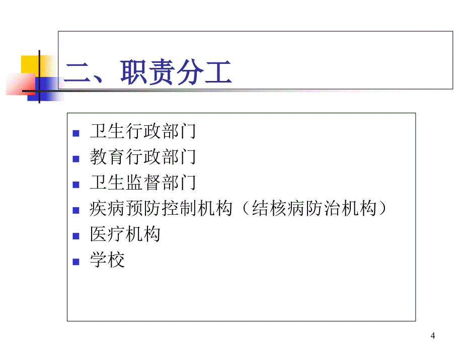 学校传染病防控工作规范_第4页