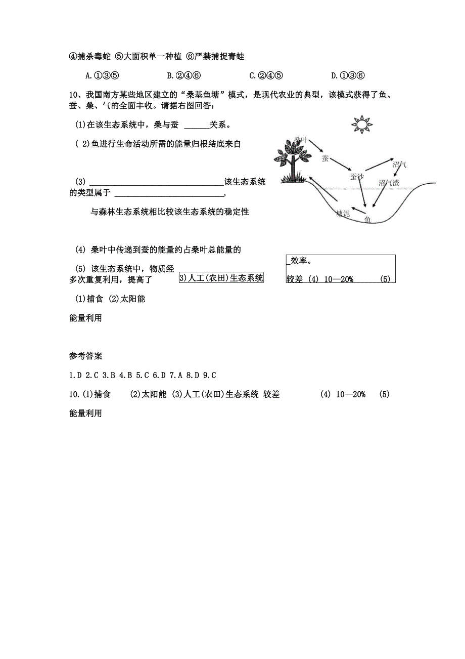 第三节 生态系统的类型 练习1_第3页