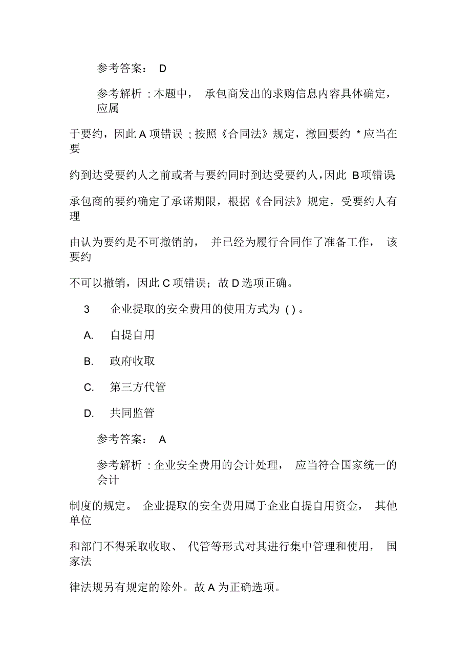 2021年一级建造师练习题及答案《工程法规》_第2页