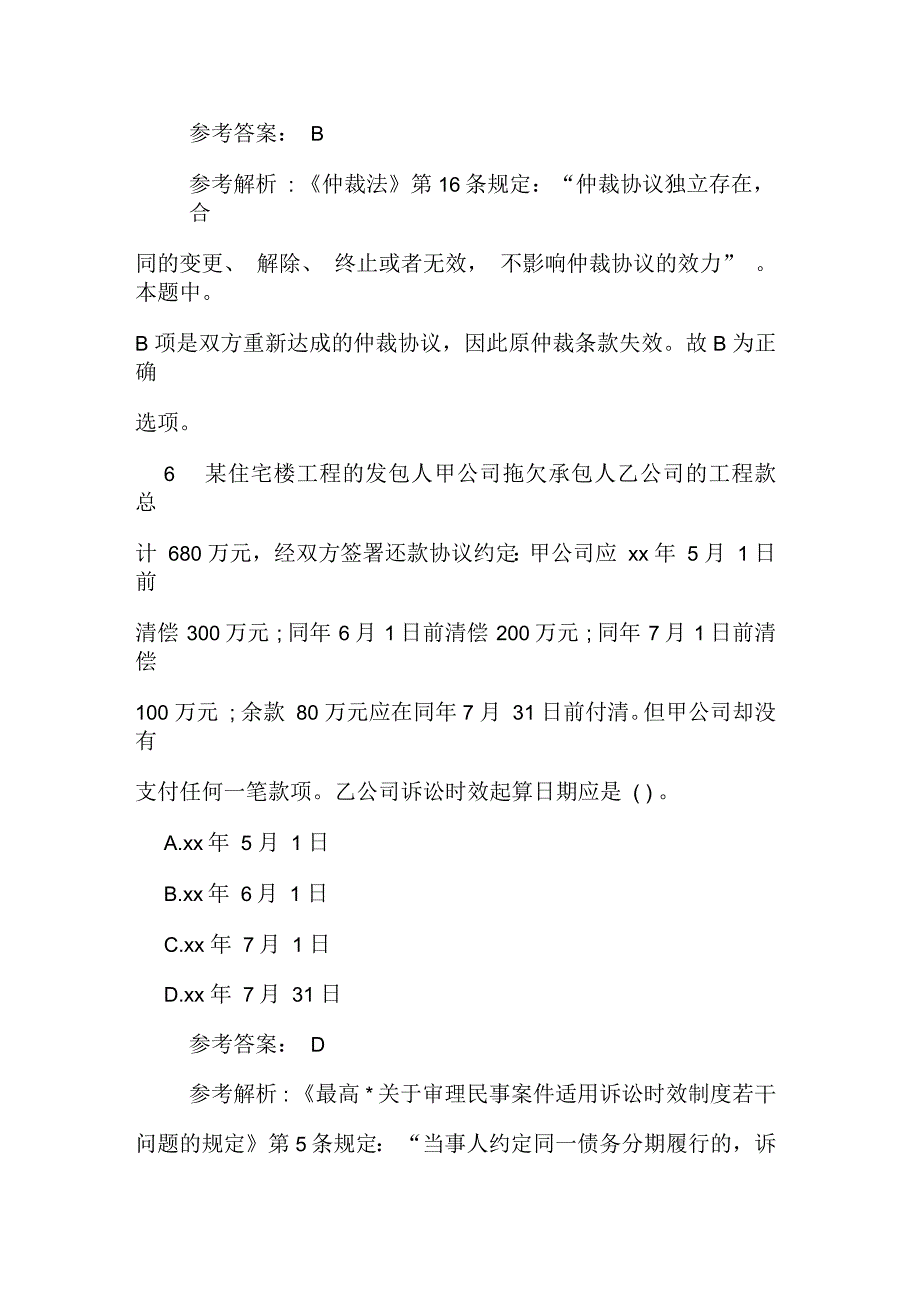 2021年一级建造师练习题及答案《工程法规》_第4页