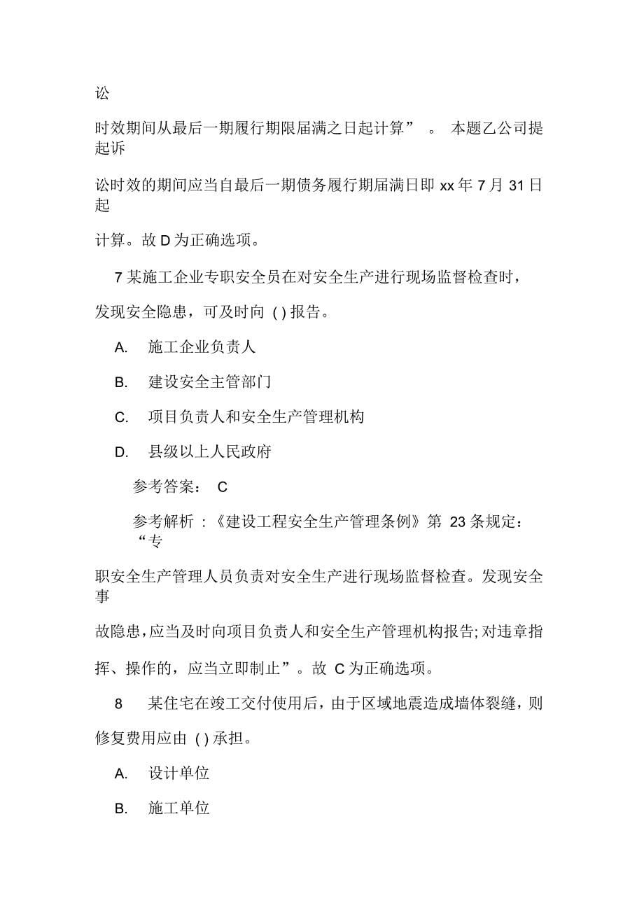 2021年一级建造师练习题及答案《工程法规》_第5页