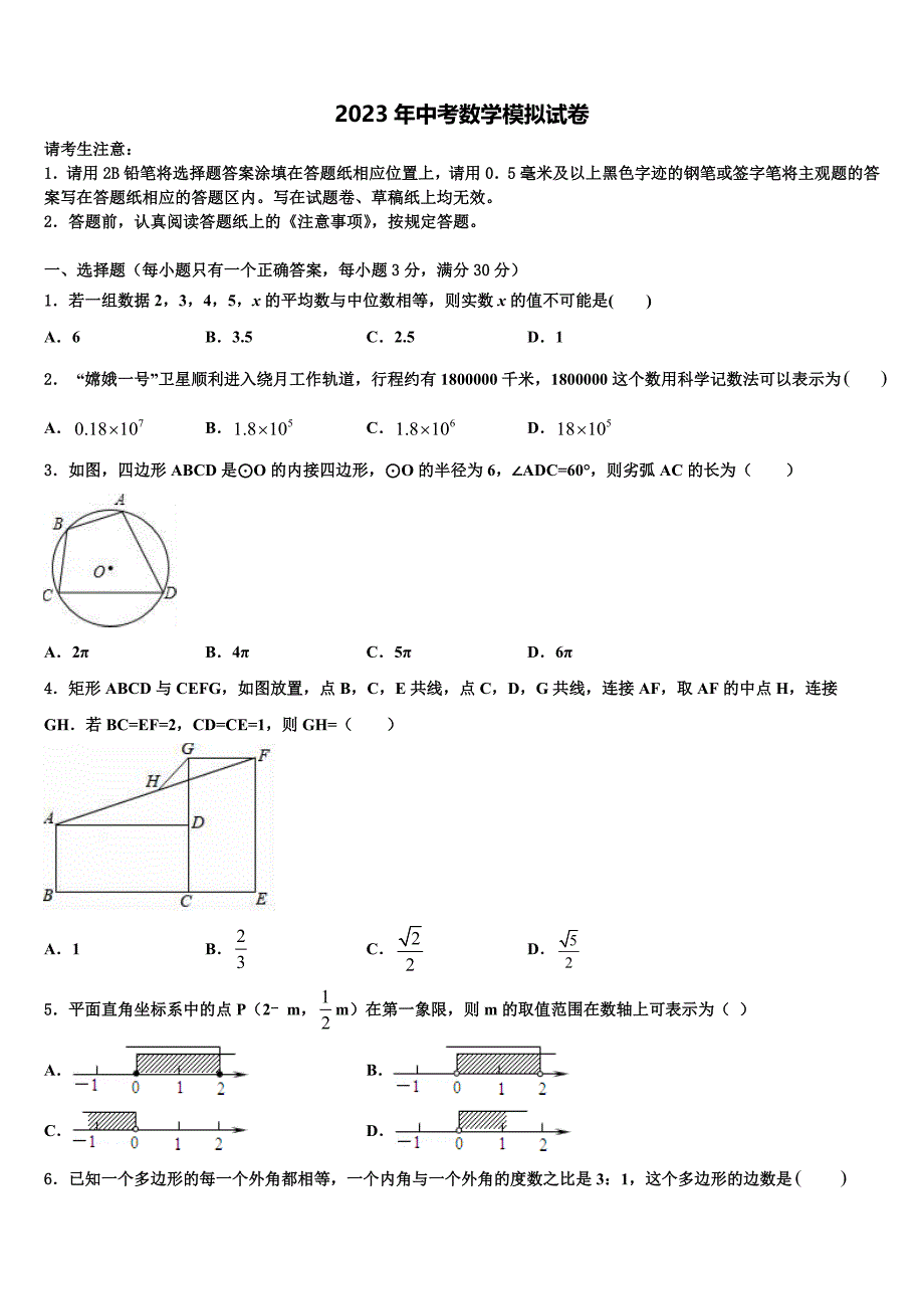 山东省日照市岚山区2023年中考适应性考试数学试题含解析_第1页