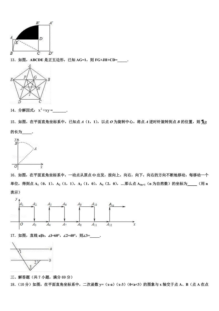 山东省日照市岚山区2023年中考适应性考试数学试题含解析_第3页