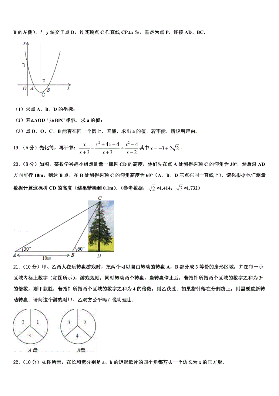 山东省日照市岚山区2023年中考适应性考试数学试题含解析_第4页