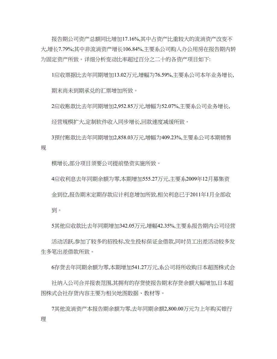 超图软件：2010年度财务决算报告n2011-04-19(精)_第3页