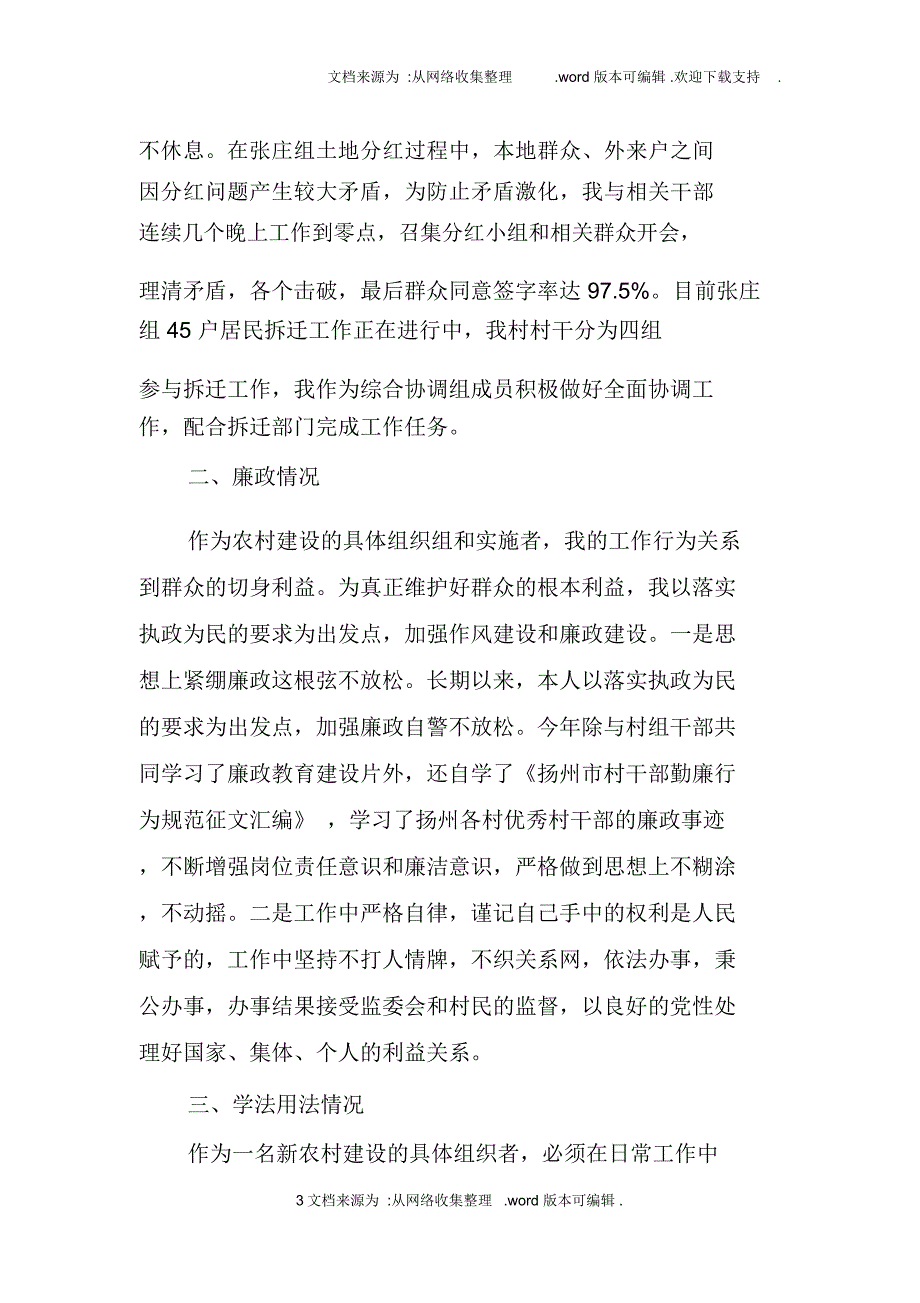 农村能源干部述职述廉报告doc_第3页