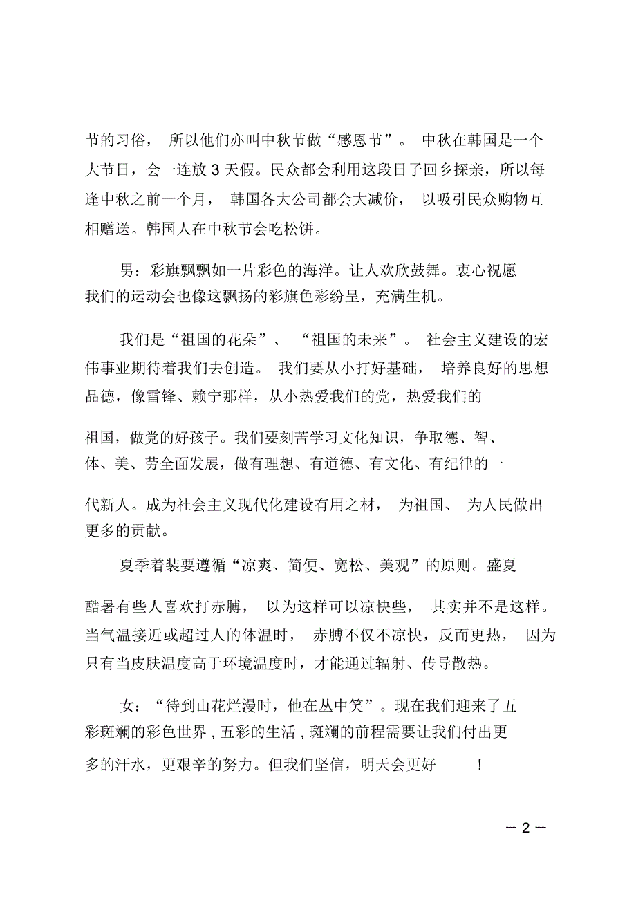 校园广播稿：运动与健康_第2页