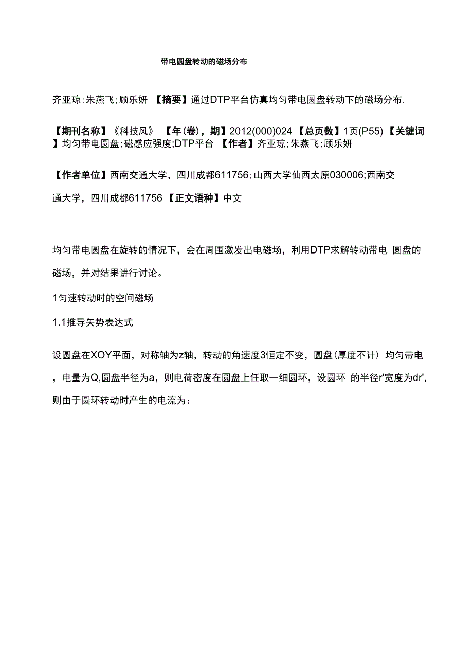 带电圆盘转动的磁场分布_第1页