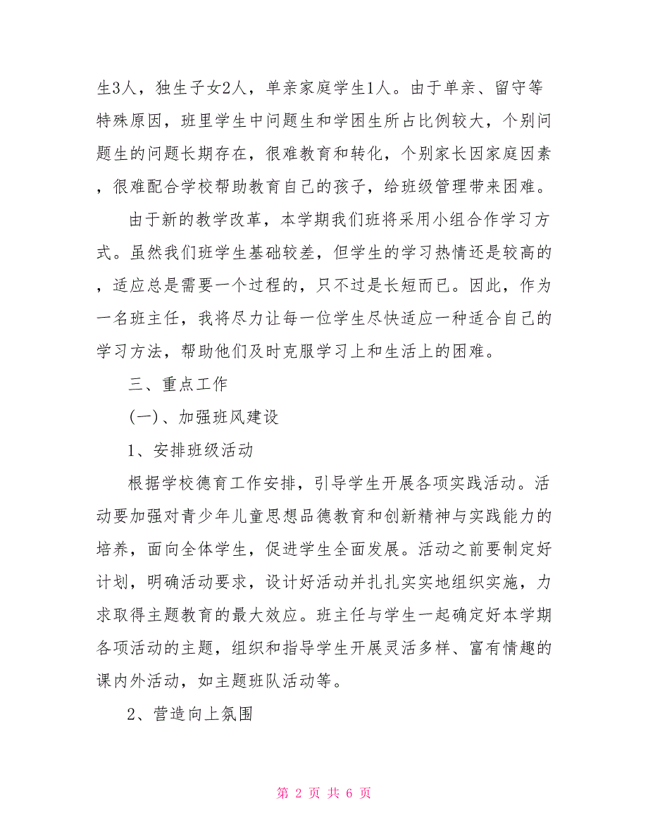 初二新学期班主任工作计划_第2页