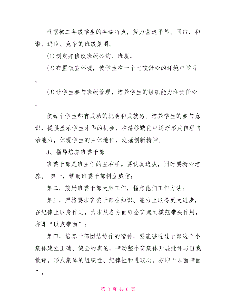 初二新学期班主任工作计划_第3页