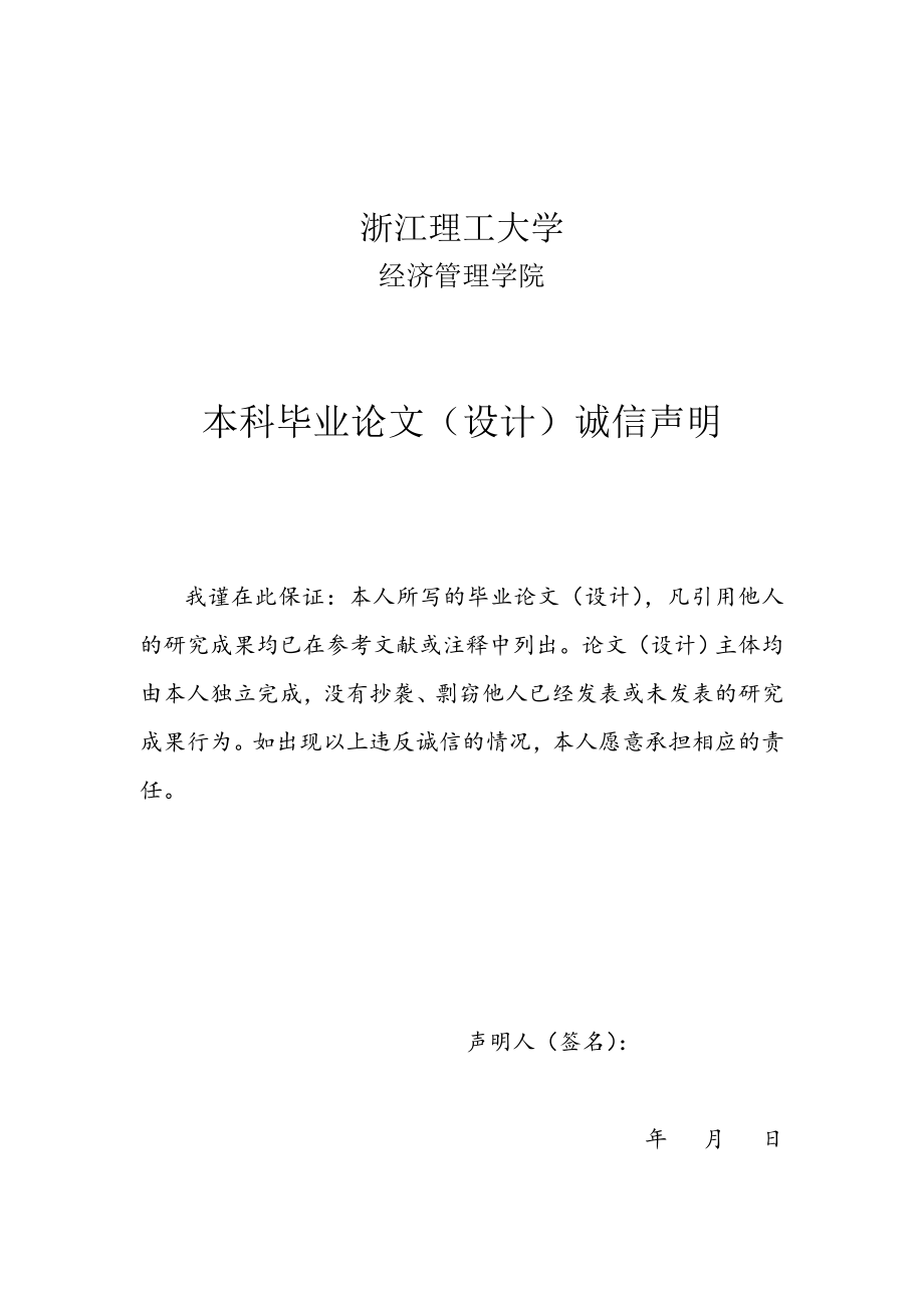 c2c模式下消费者购买意愿影响因素分析基于网购服装类商品的研究设计-毕设论文.doc_第2页