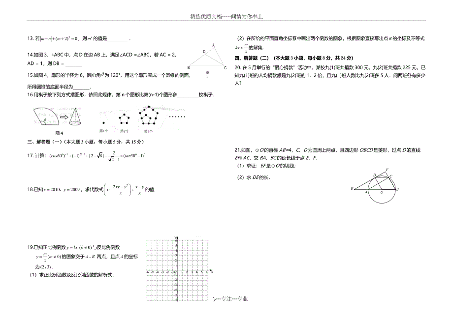 2013年广东省中考数学模拟试题8和答案_第2页