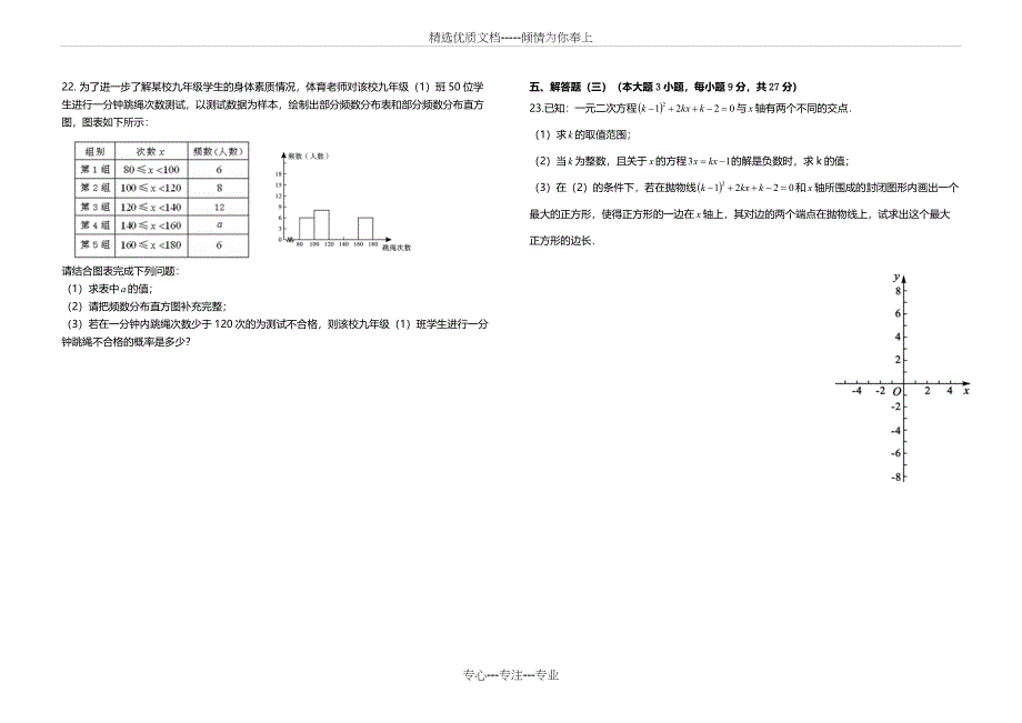2013年广东省中考数学模拟试题8和答案_第4页