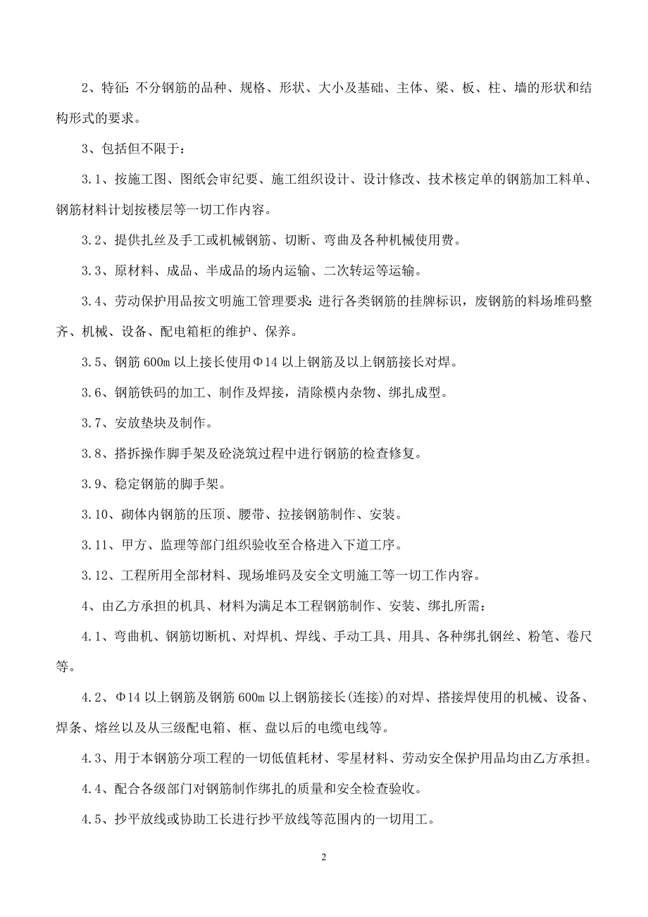 钢筋、混凝土、模板工程劳务分包合同.doc_第2页