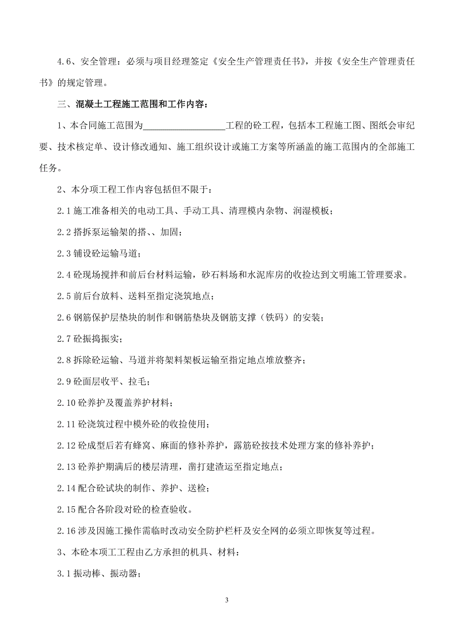 钢筋、混凝土、模板工程劳务分包合同.doc_第3页