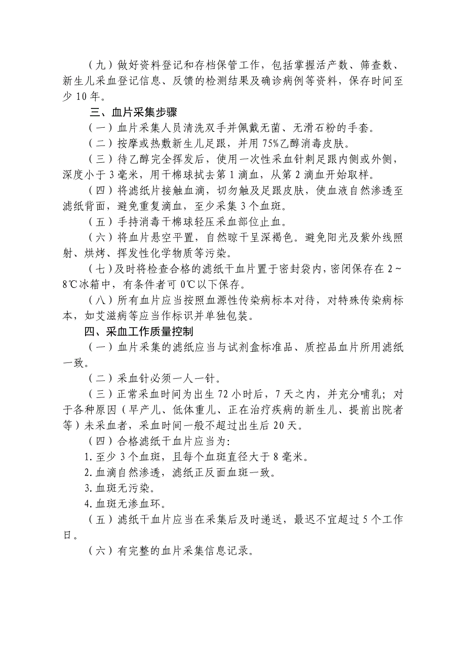 卫生部《新生儿疾病筛查技术规范2010年版》_第4页