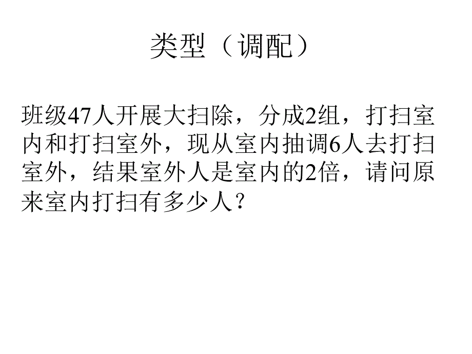 54一元一次方程的应用(二)_第1页