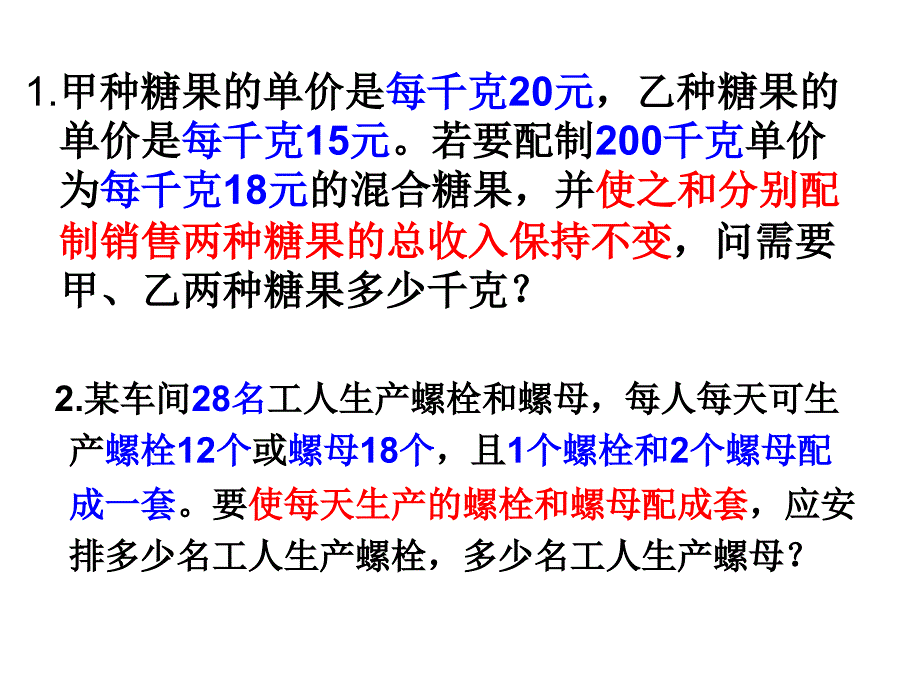 54一元一次方程的应用(二)_第4页