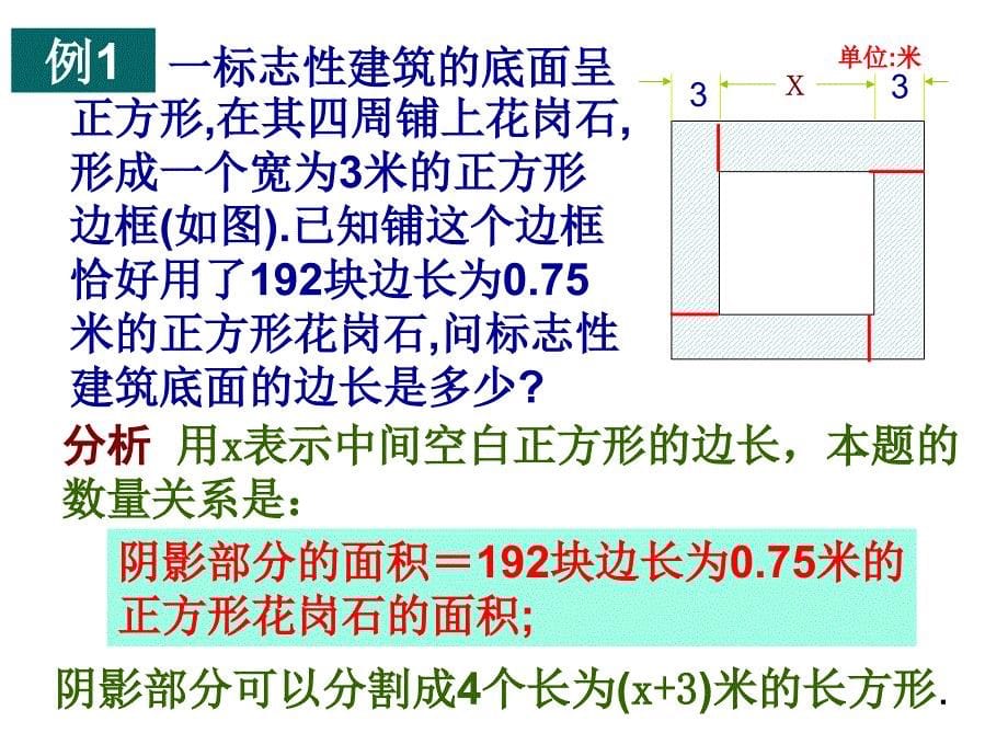 54一元一次方程的应用(二)_第5页