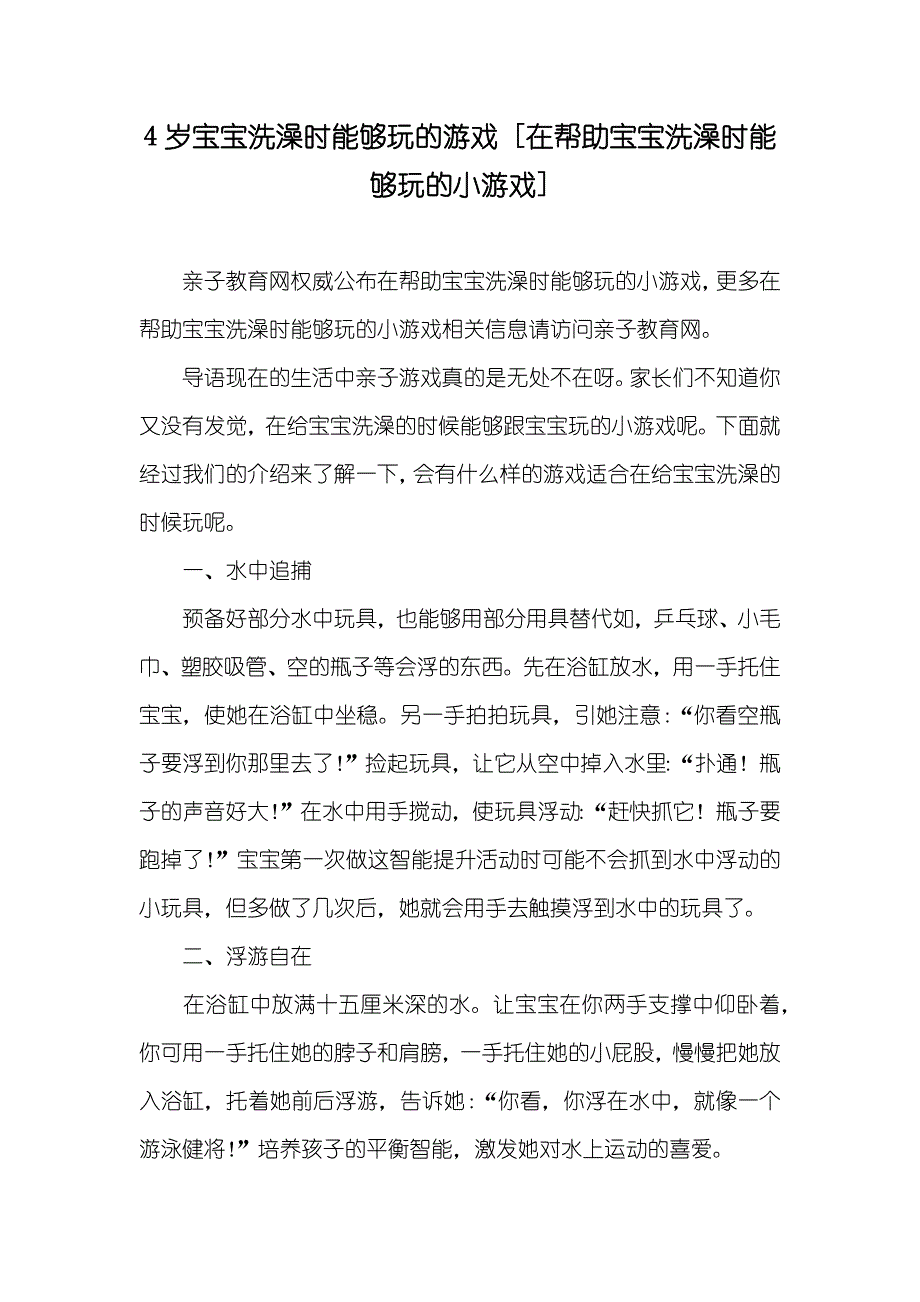 4岁宝宝洗澡时能够玩的游戏 [在帮助宝宝洗澡时能够玩的小游戏]_第1页