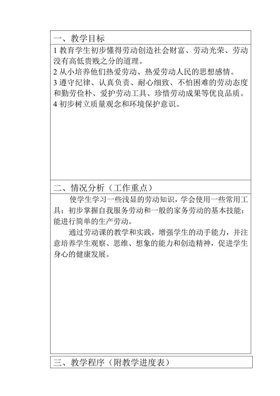 五年级劳动与技术教学计划(上)_第1页