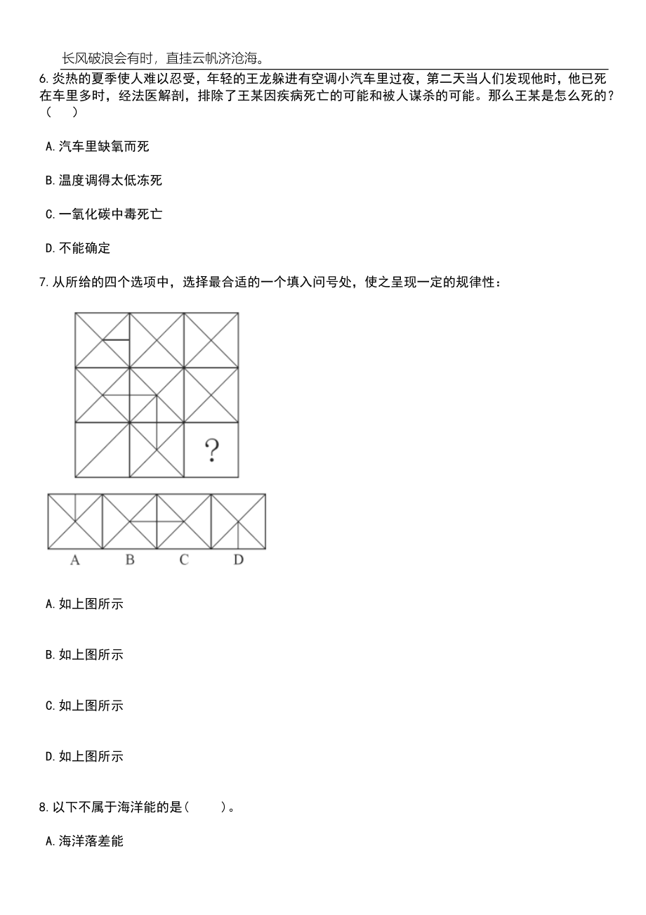 2023年06月广东深圳市光明区人力资源局公开招聘一般专干3人笔试题库含答案详解_第4页