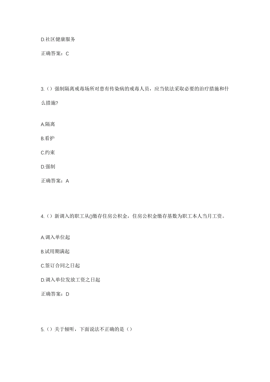 2023年海南省屯昌县屯城镇岳寨村社区工作人员考试模拟题含答案_第2页