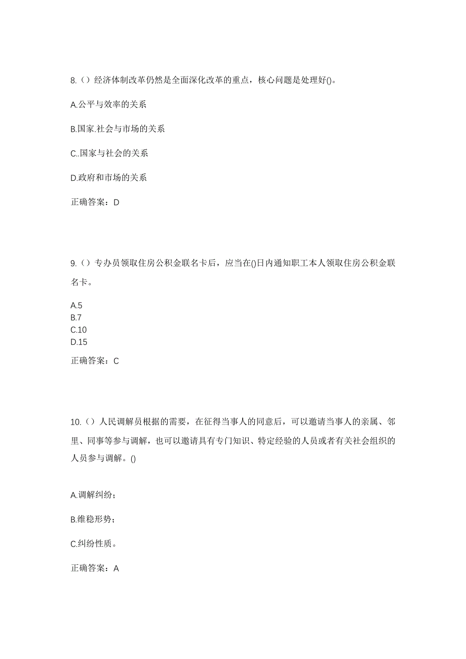 2023年海南省屯昌县屯城镇岳寨村社区工作人员考试模拟题含答案_第4页