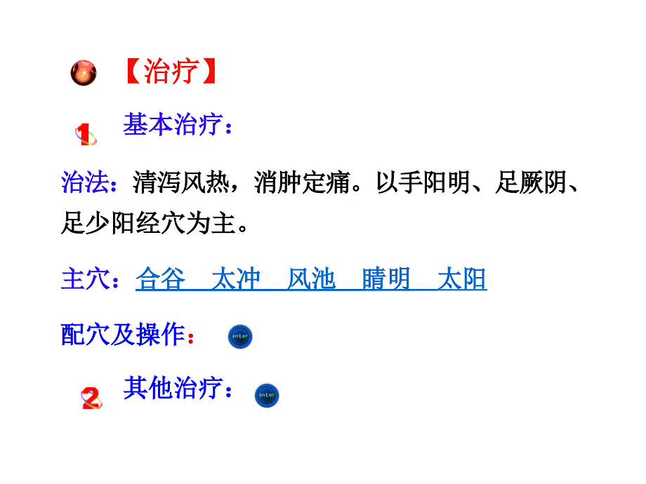 五官科病证PPT课件_第3页