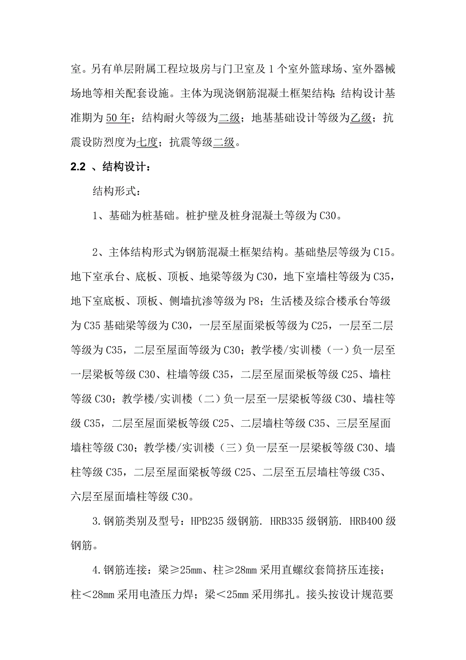 [最新]钢筋计划_第3页