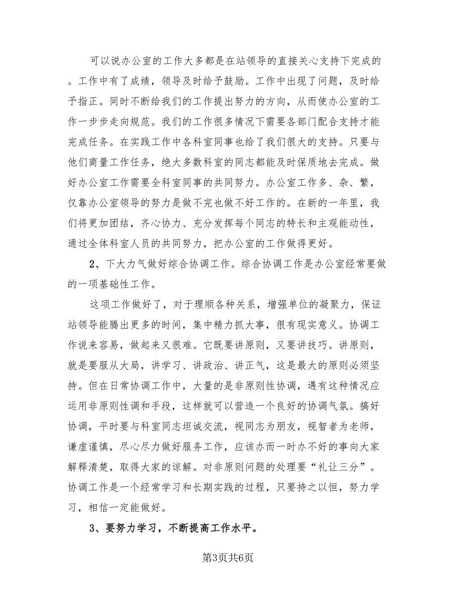 2023事业单位年度考核表总结模板（2篇）.doc_第3页