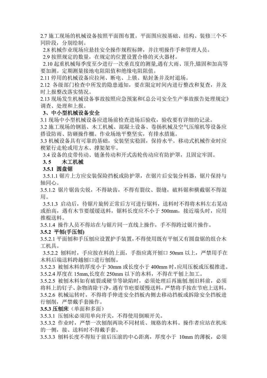 施工现场机械设备安全管理标准_第2页