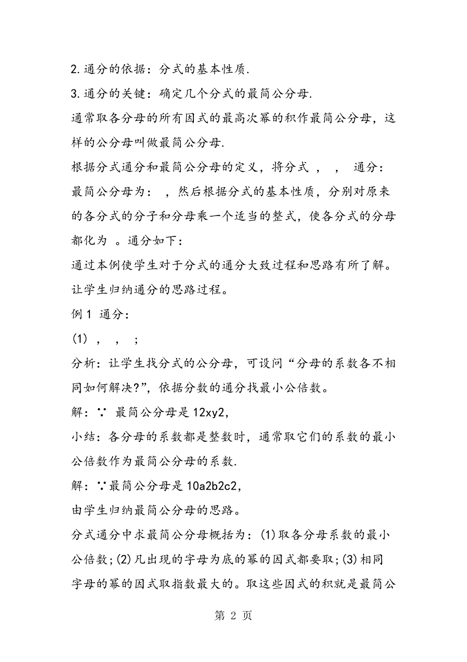 2023年八年级数学教学设计分式的加减法2.doc_第2页