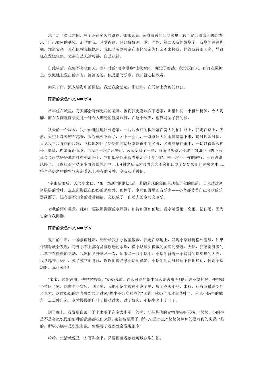 雨后的景色七年级优秀作文600字_第3页